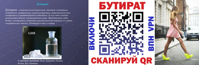 Купить  Ессентукская  Бутират GHB 